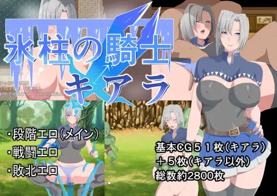 【日式RPG/汉化】冰柱女骑士-琪亚娜  【安卓】 氷柱の騎士キアラ