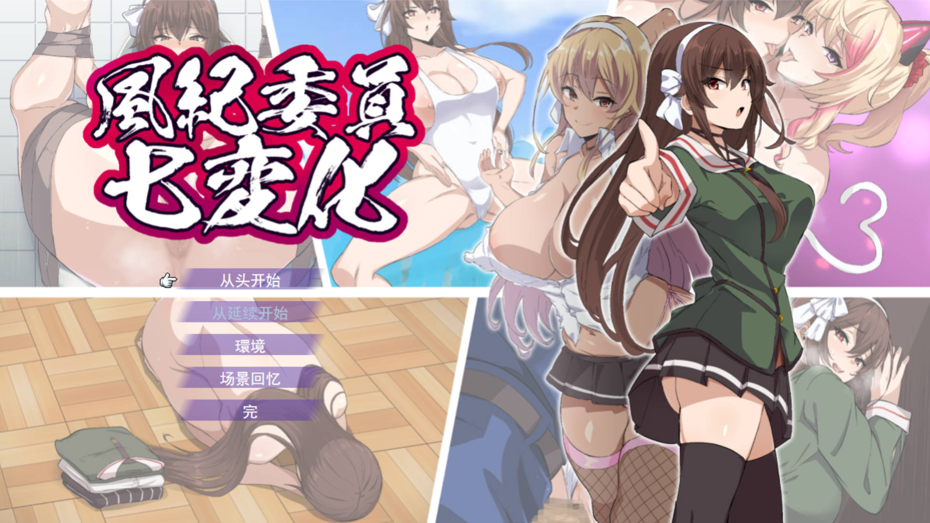 風紀委員七変化 (1).jpg 風紀委員七変化 (1).jpg