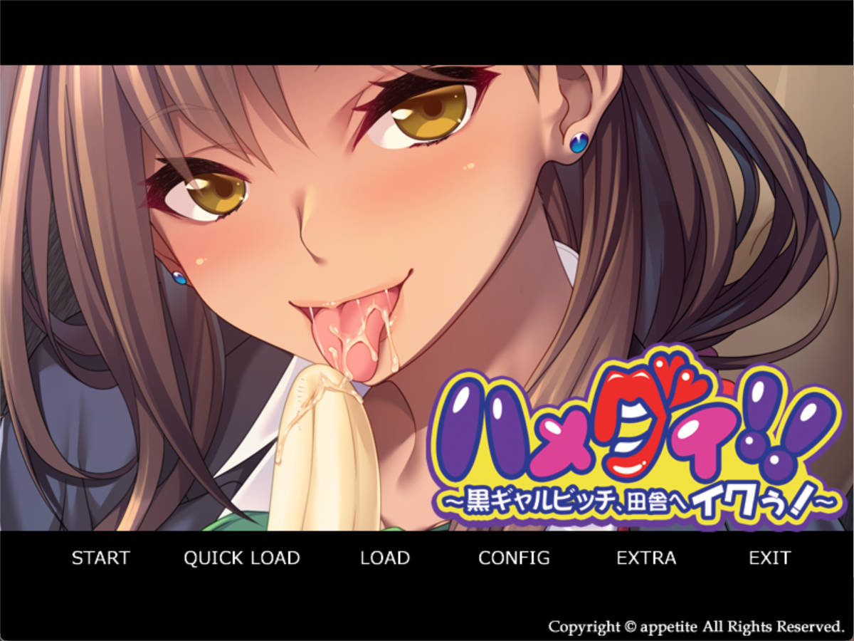 【拔作ADV/汉化】哈梅古伊！！ ～黑辣妹碧池，去乡下啦！～AI汉化版+全CG存档 ハメグイ！！ ～黒ギャルビッチ、田舎へイクぅ！～