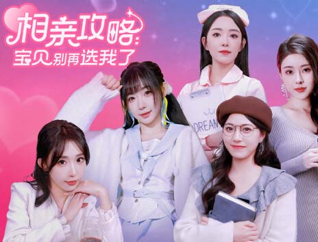 相亲攻略 宝贝别再选我了|中字-国语|Build.14842212+全DLC【免费玩】