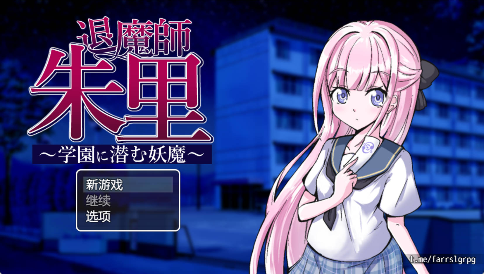 【日式RPG/汉化】退魔师朱里