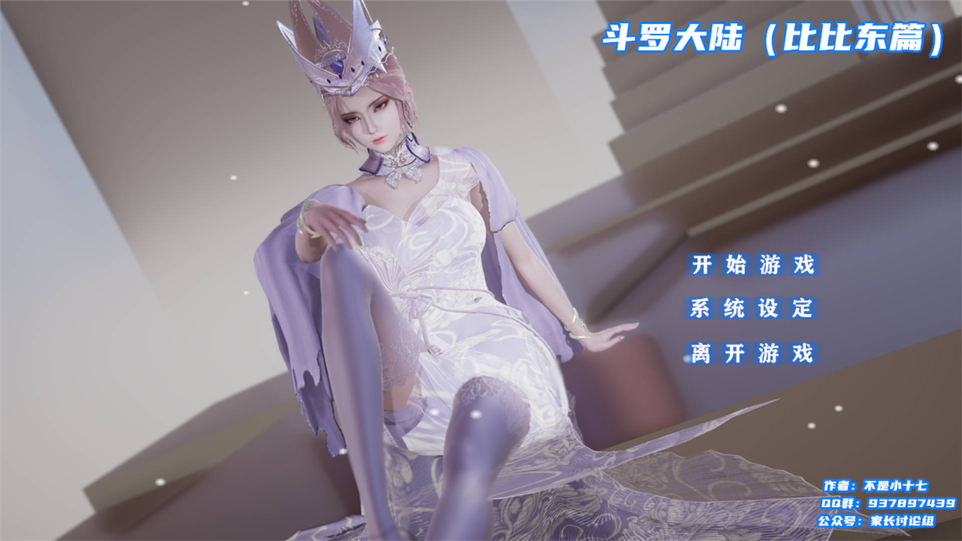 【ADV/中文/动态步兵/合集】斗罗大陆同人：小舞篇AND比比东篇