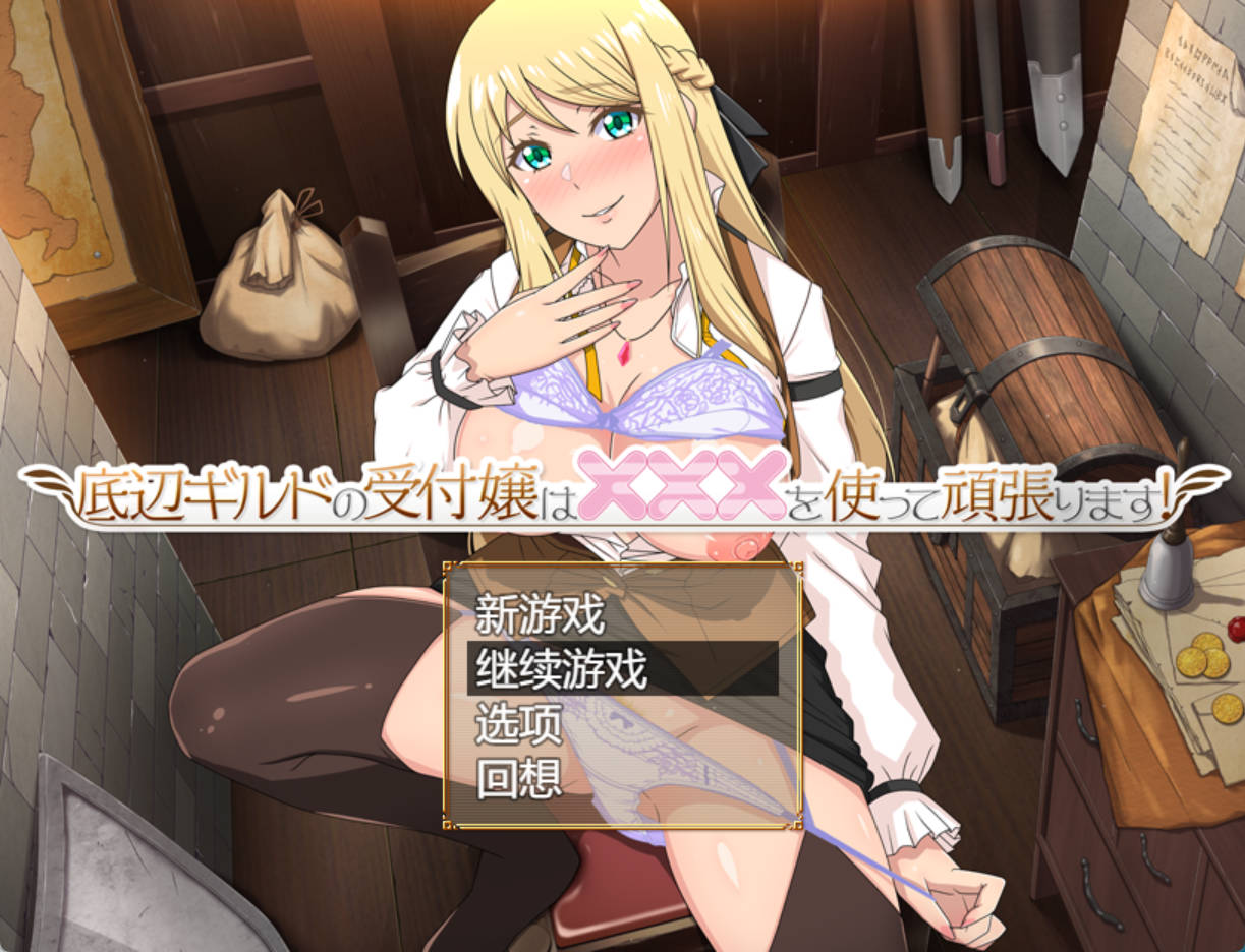 公会的接待小姐的努力 (4).jpg 公会的接待小姐的努力 (4).jpg