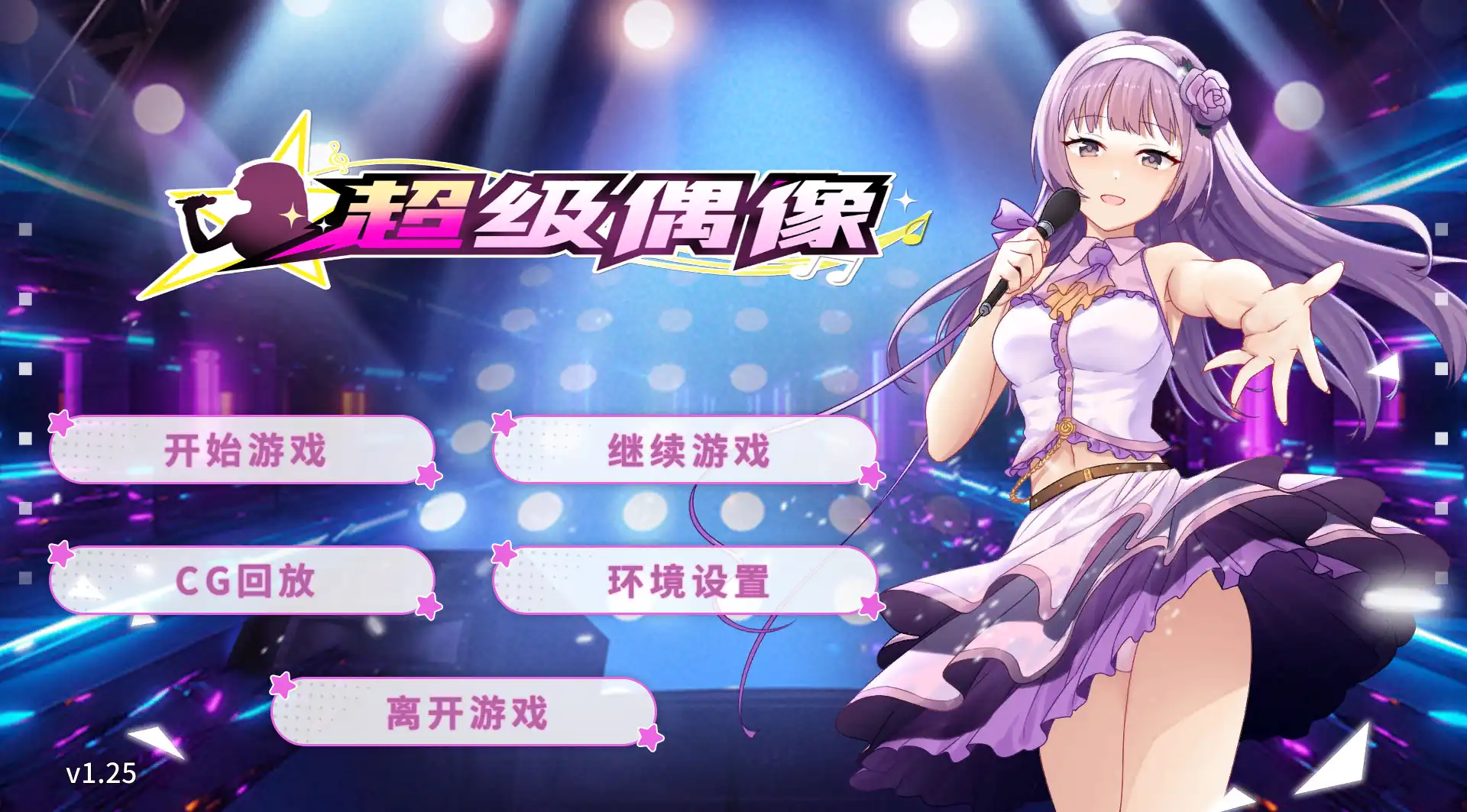 【SLG/官中/动态】超级偶像【pc+安卓/1.02G】