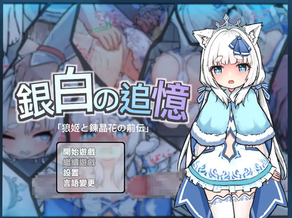 【RPG/官中/动态】银白的追忆 官方中文版[新作]【PC+安卓/1.6G]