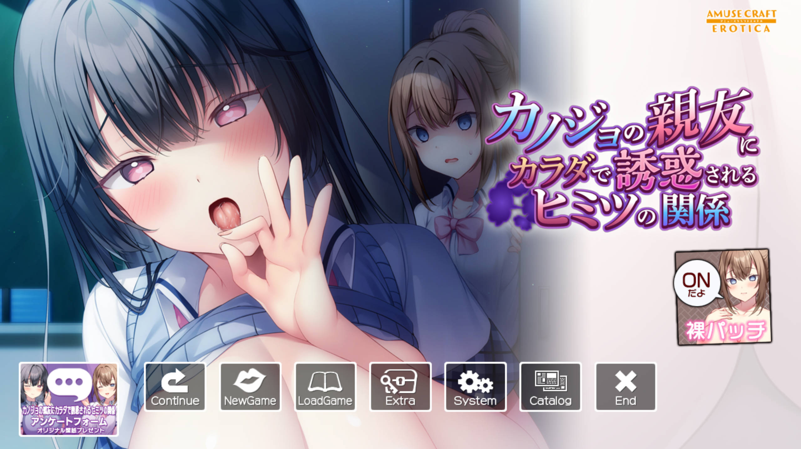 【拔作ADV/汉化】被女友的亲友用身体诱惑的秘密关系 AI汉化版+全CG存档 カノジョの親友にカラダで誘惑されるヒミツの関係