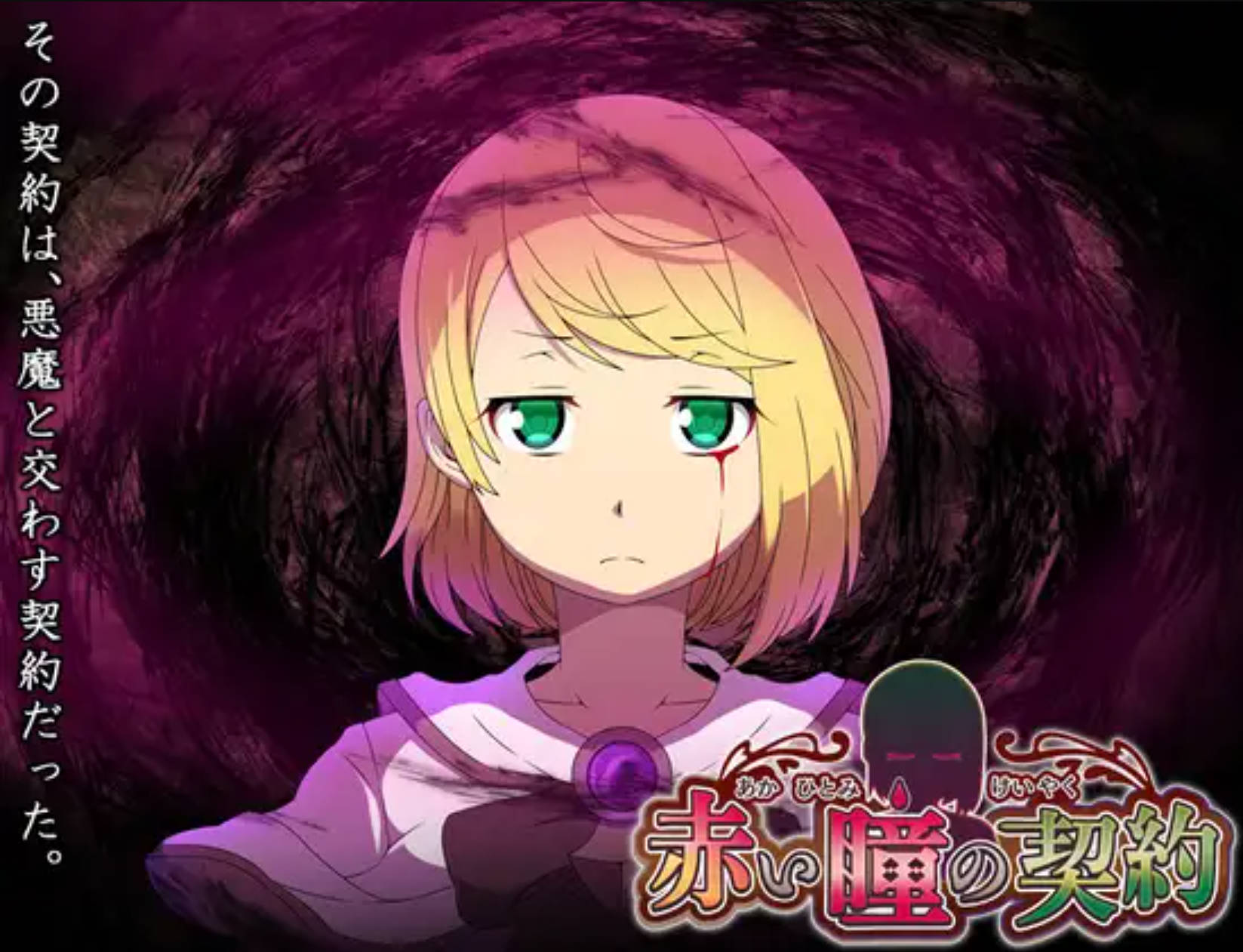 赤瞳的契约 (1).jpg 赤瞳的契约 (1).jpg