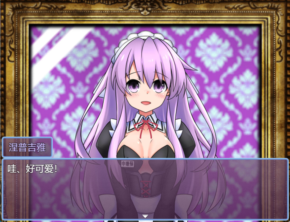 【日式RPG/汉化】女神涅普吉雅与女仆宅邸 挂载AI汉化版+存档 （女神ネプギアとメイド屋敷 有料版）