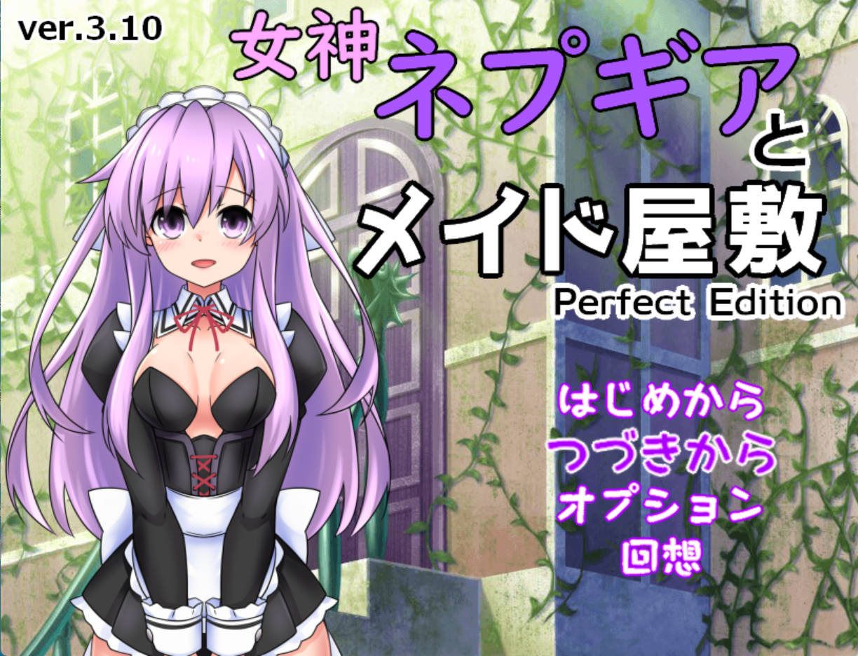 女神涅普吉雅与女仆宅邸 (2).jpg 女神涅普吉雅与女仆宅邸 (2).jpg