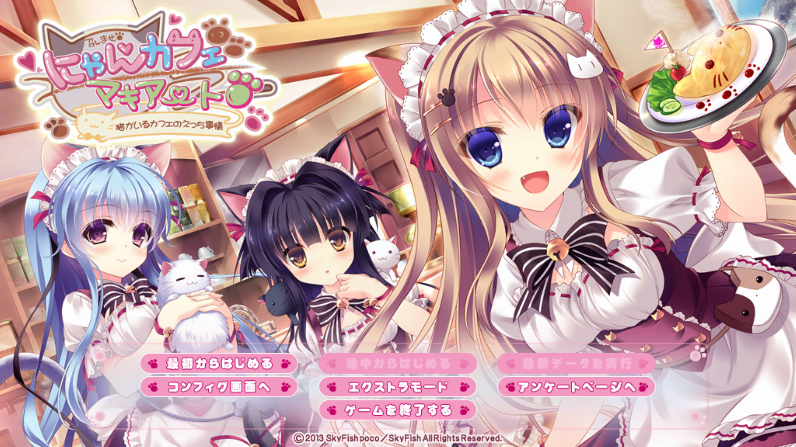 【拔作ADV/汉化】猫咖啡拉花 ～关于猫咪咖啡馆的那些事情～AI汉化步兵版+全CG存档[新汉化] （にゃんカフェマキアート ～猫がいるカフェのえっち事情～）