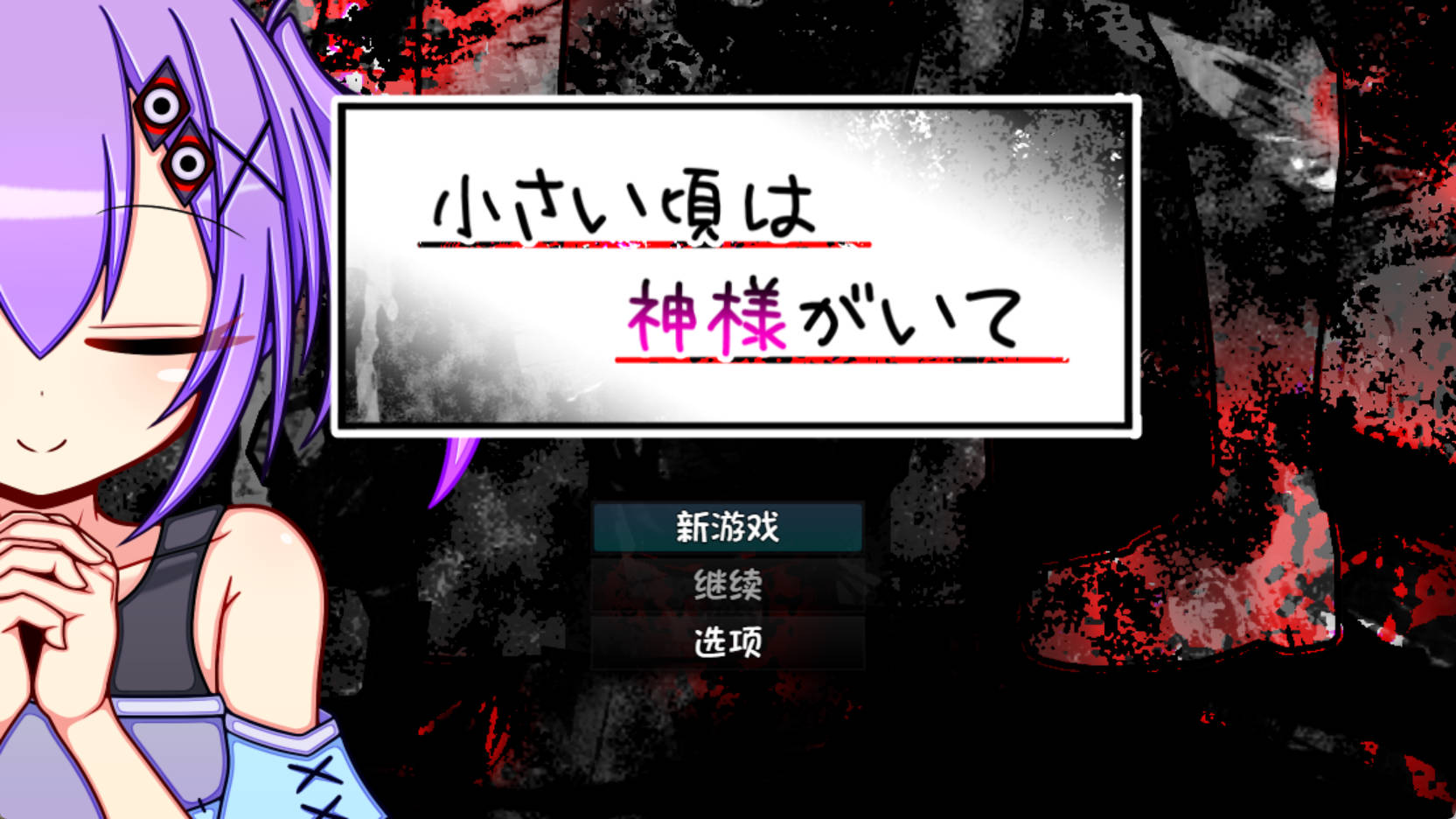 【RPG/汉化】小时候相信有神存在 小さい頃は神様がいて
