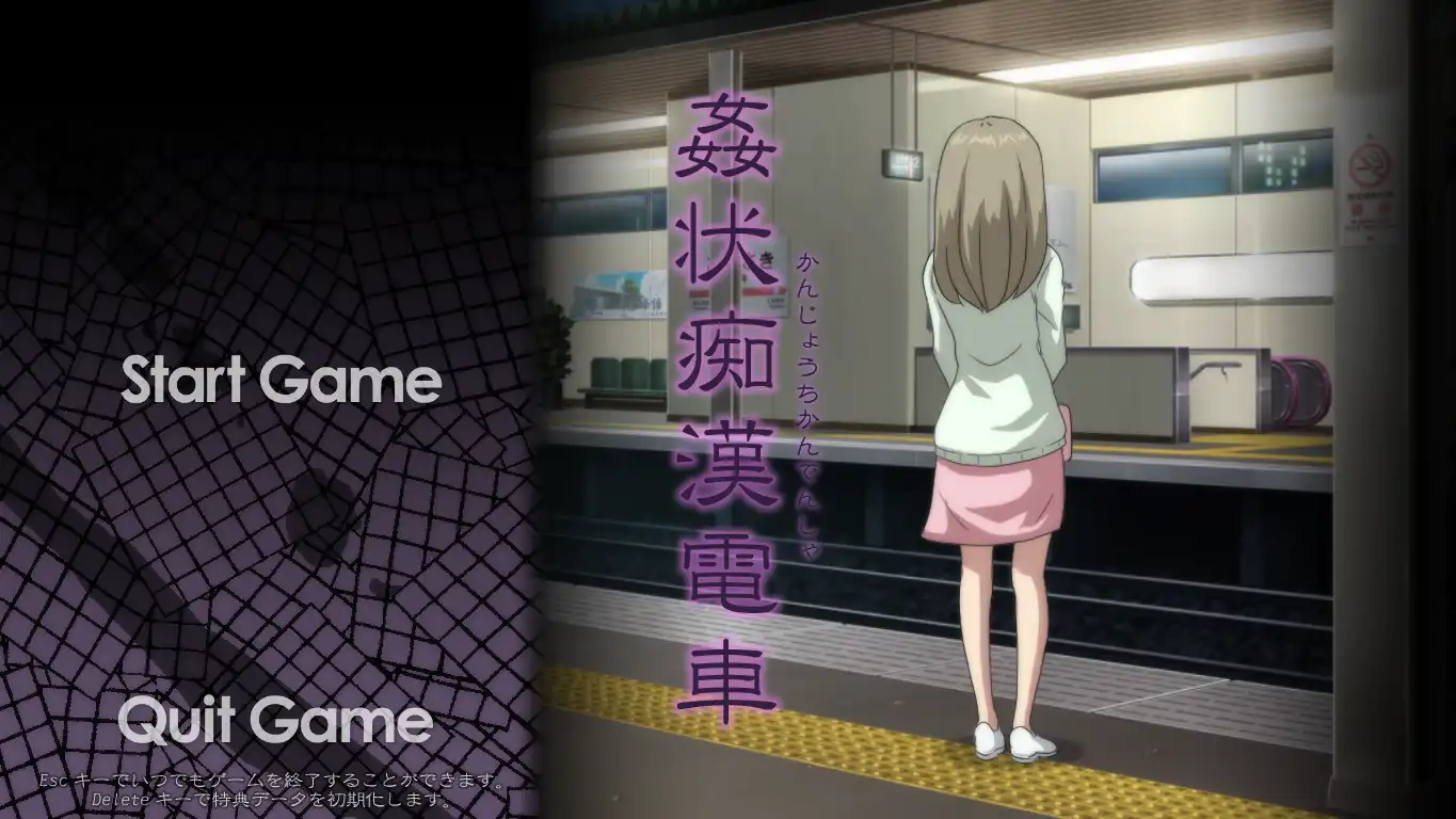 【互动SLG/触摸猥亵/动态】歼状痴汉电车（姦状痴漢電車）V1.0 DL完整正式版【电脑/400M】