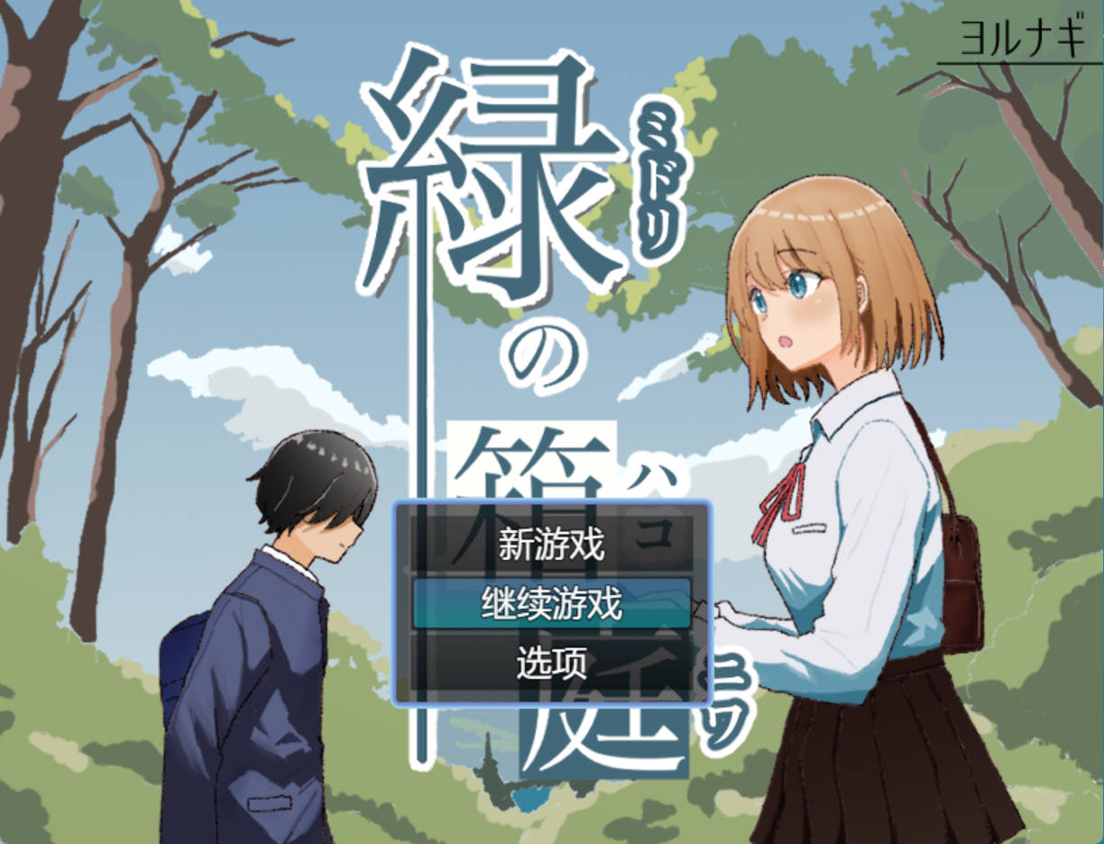 绿之箱庭 (1).jpg 绿之箱庭 (1).jpg