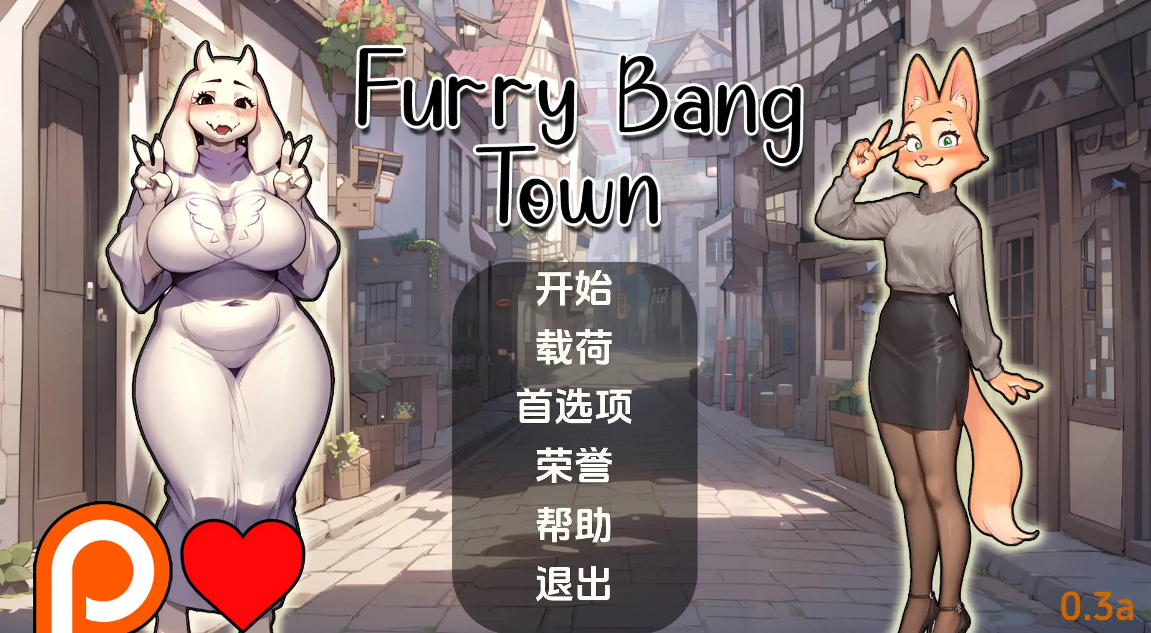 【欧美SLG/汉化/沙盒】毛茸茸的棒棒镇0.3a汉化版【PC+安卓/436MB/更新】