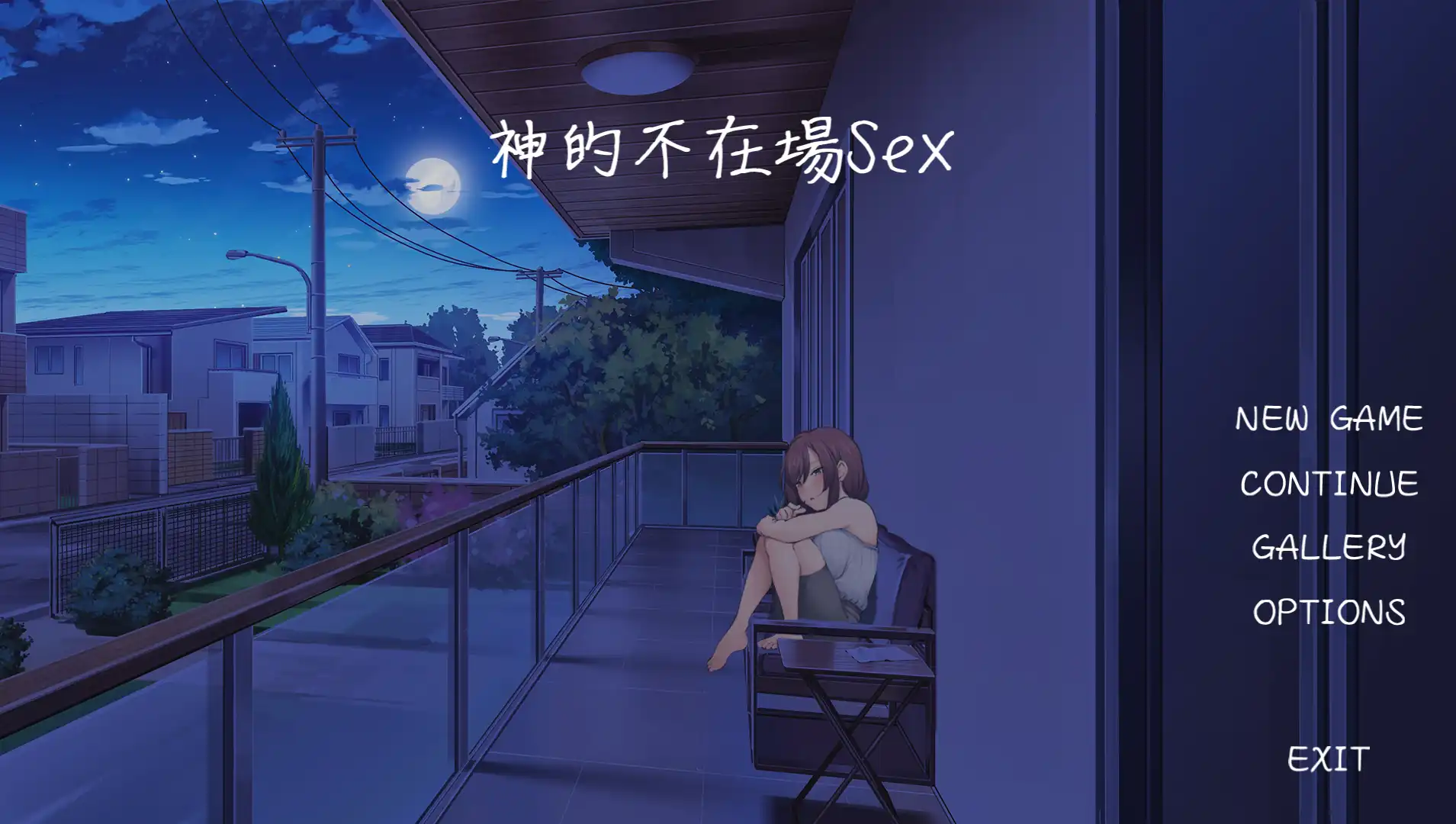 【养成互动SLG/中文/动态】神的不在场sex 官方中文步兵版【电脑/1.8G】