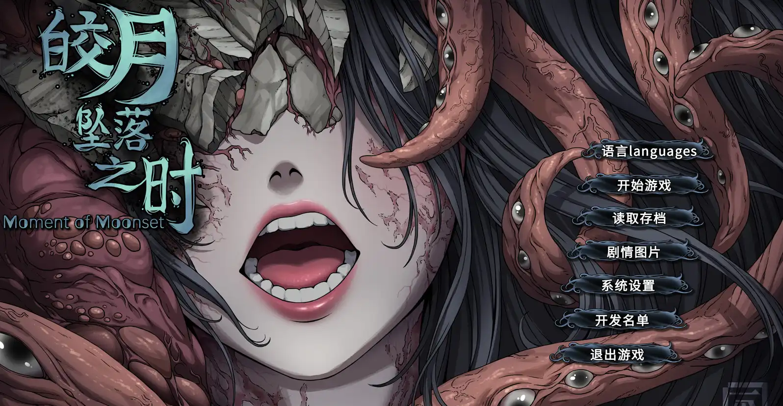 【国风GAL】皎月坠落之时【电脑/670M】