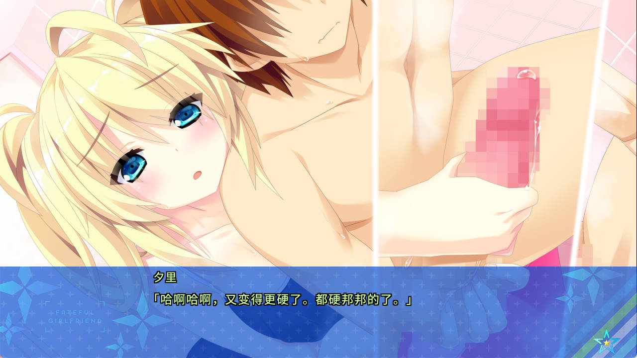 【拔作ADV/中文】宿星的女朋友 官方中文版 （宿星のガールフレンド）