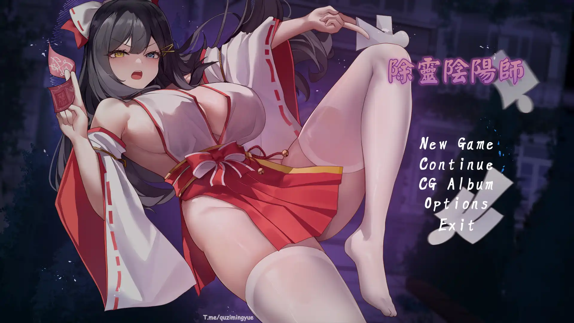 【SLG/动态/官中】除灵阴阳师 官中步兵版 +全CG存档 【电脑/800M】