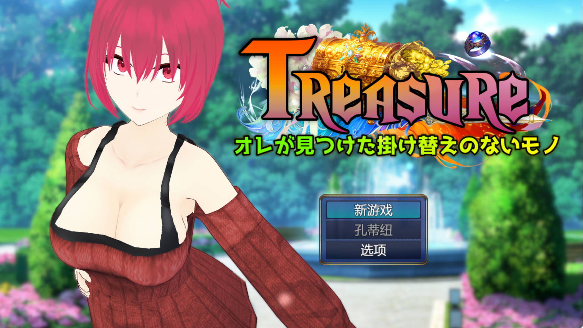 【RPG/汉化】宝藏 我找到了无可取代的东西 Treasure オレが見つけた掛け替えのないモノ