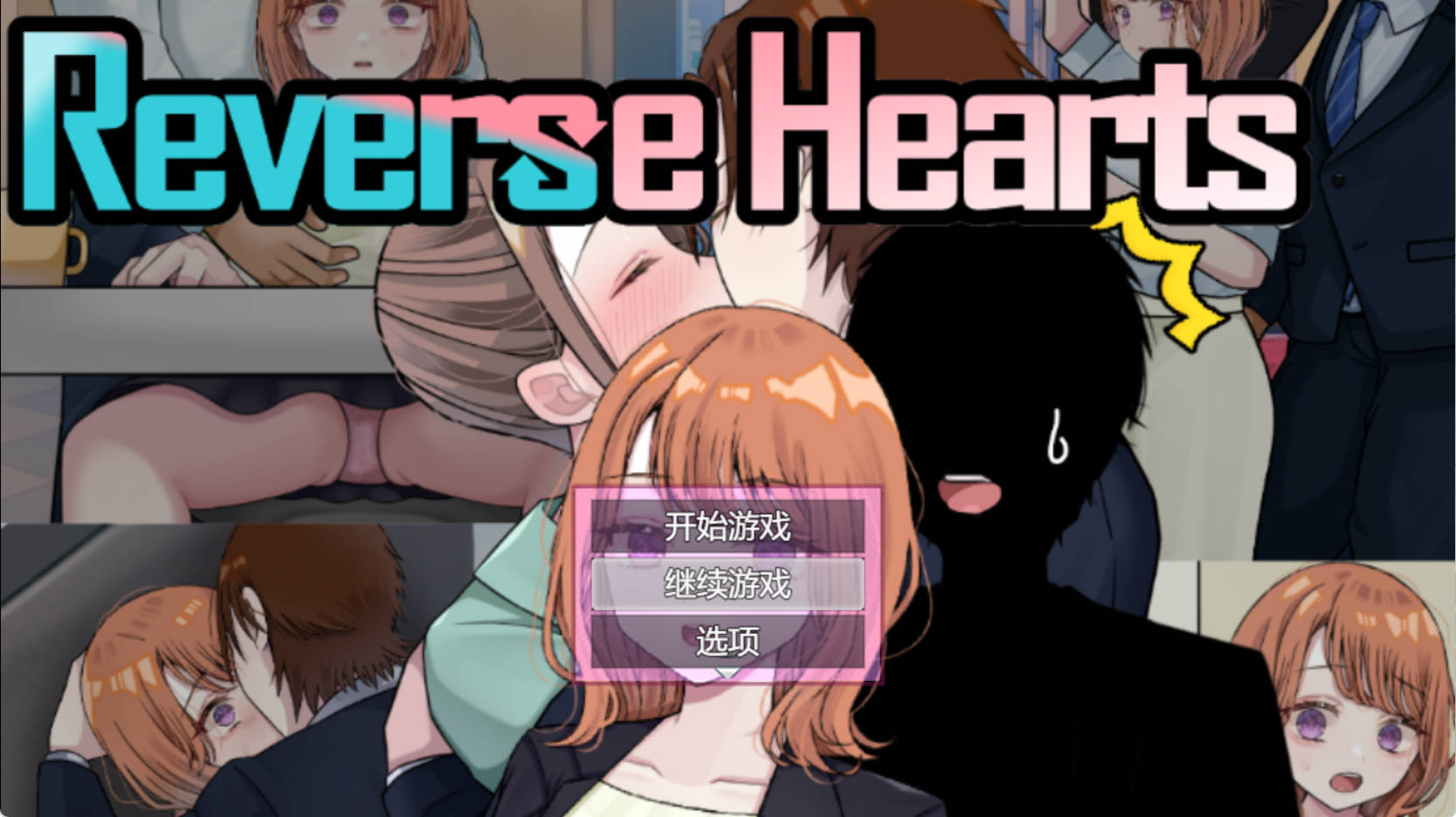 逆转之心 (7).jpg 逆转之心 (7).jpg