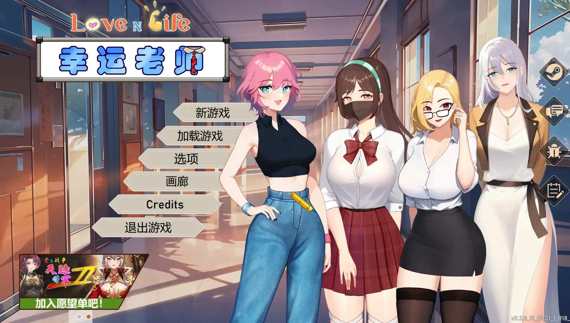 【养成互动SLG/中文/动态】爱与生活：幸运老师V3.2.0 官方中文正式步兵版+新一天的曙光DLC[大更新]【电脑/4.9G】