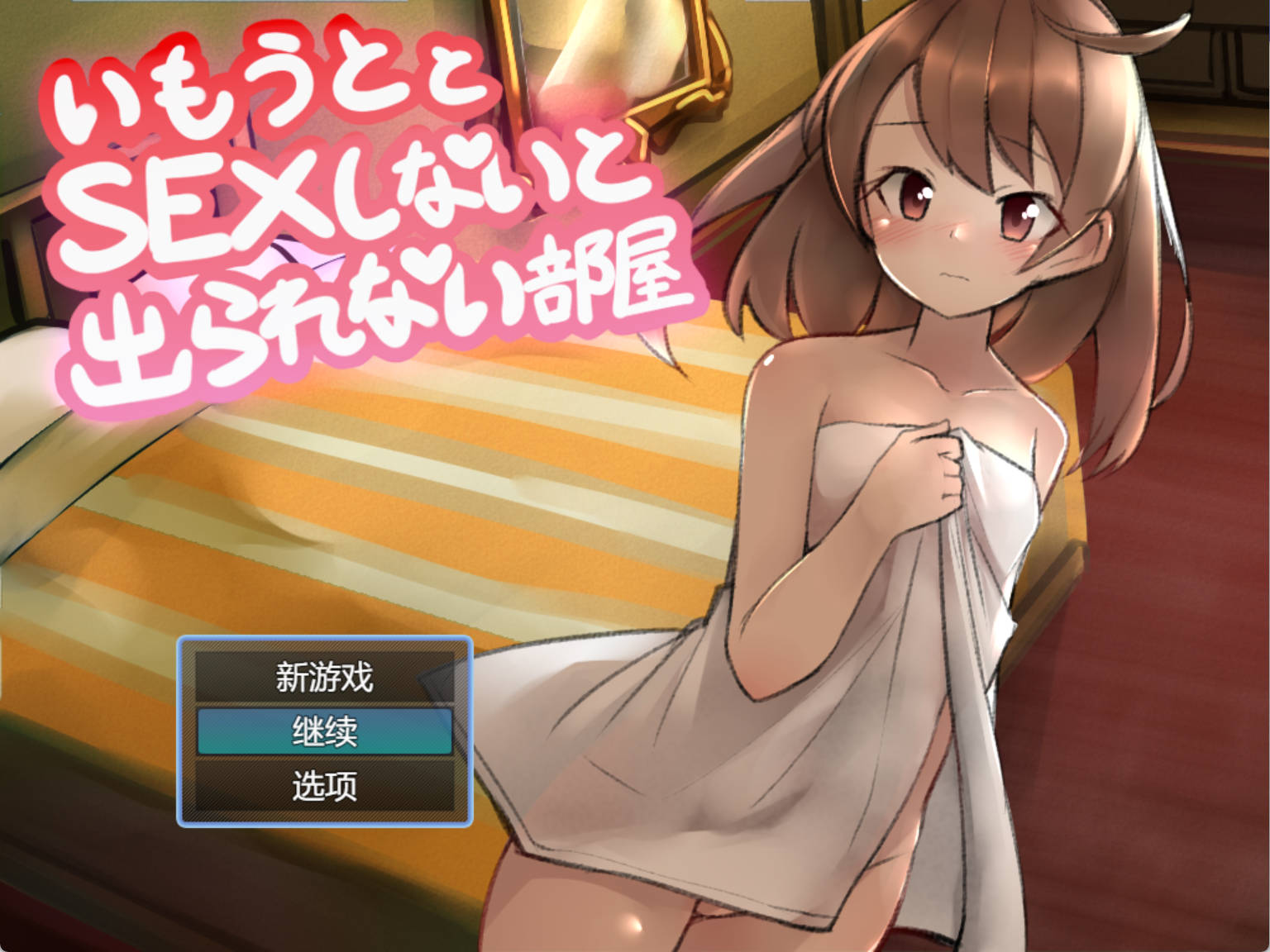 nCrJOS4b_与妹妹发生关系才能离开的房间 (2).jpg nCrJOS4b_与妹妹发生关系才能离开的房间 (2).jpg