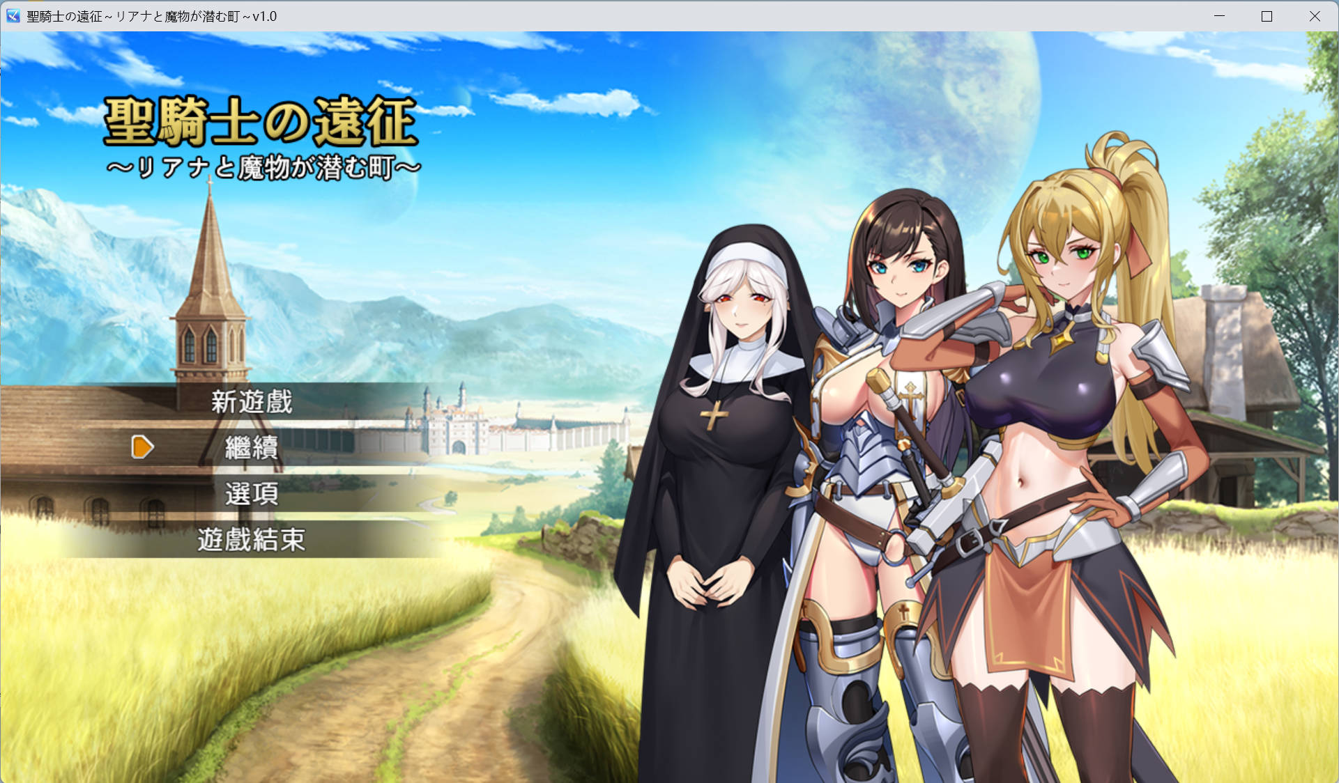 0SfSjL6H_圣骑士的远征~莉安娜与潜伏魔物的城镇~V1.01 (2).jpg 0SfSjL6H_圣骑士的远征~莉安娜与潜伏魔物的城镇~V1.01 (2).jpg