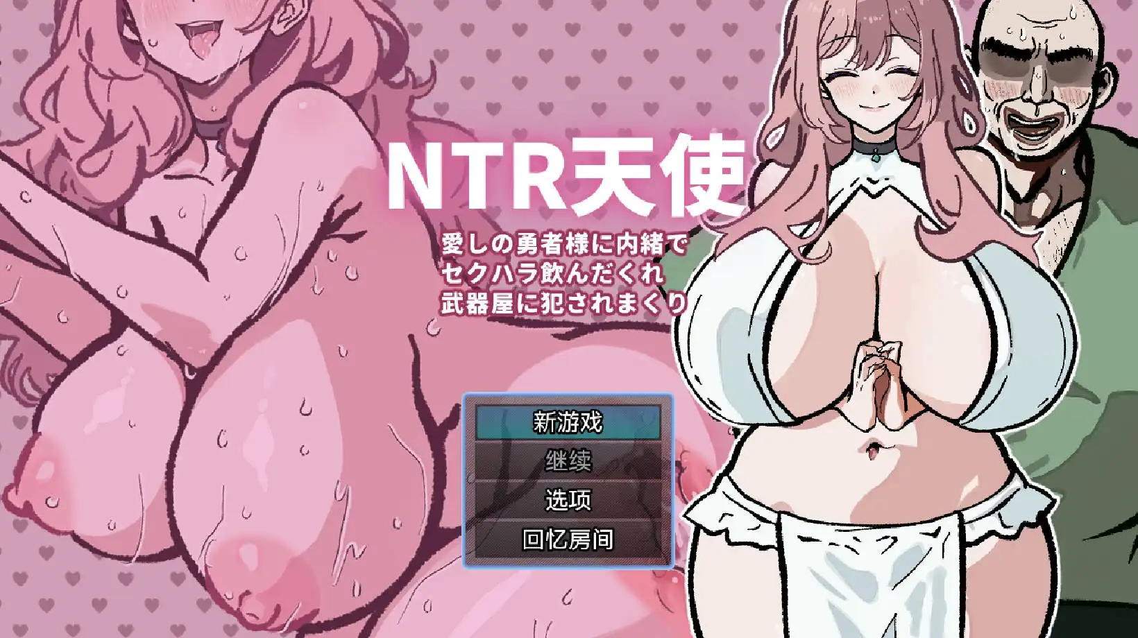 【爆款RPG/AI汉化】NTR天使：被性骚扰酒鬼武器店侵犯到爽24.08.27欲望国度版【PC+安卓/320MB】
