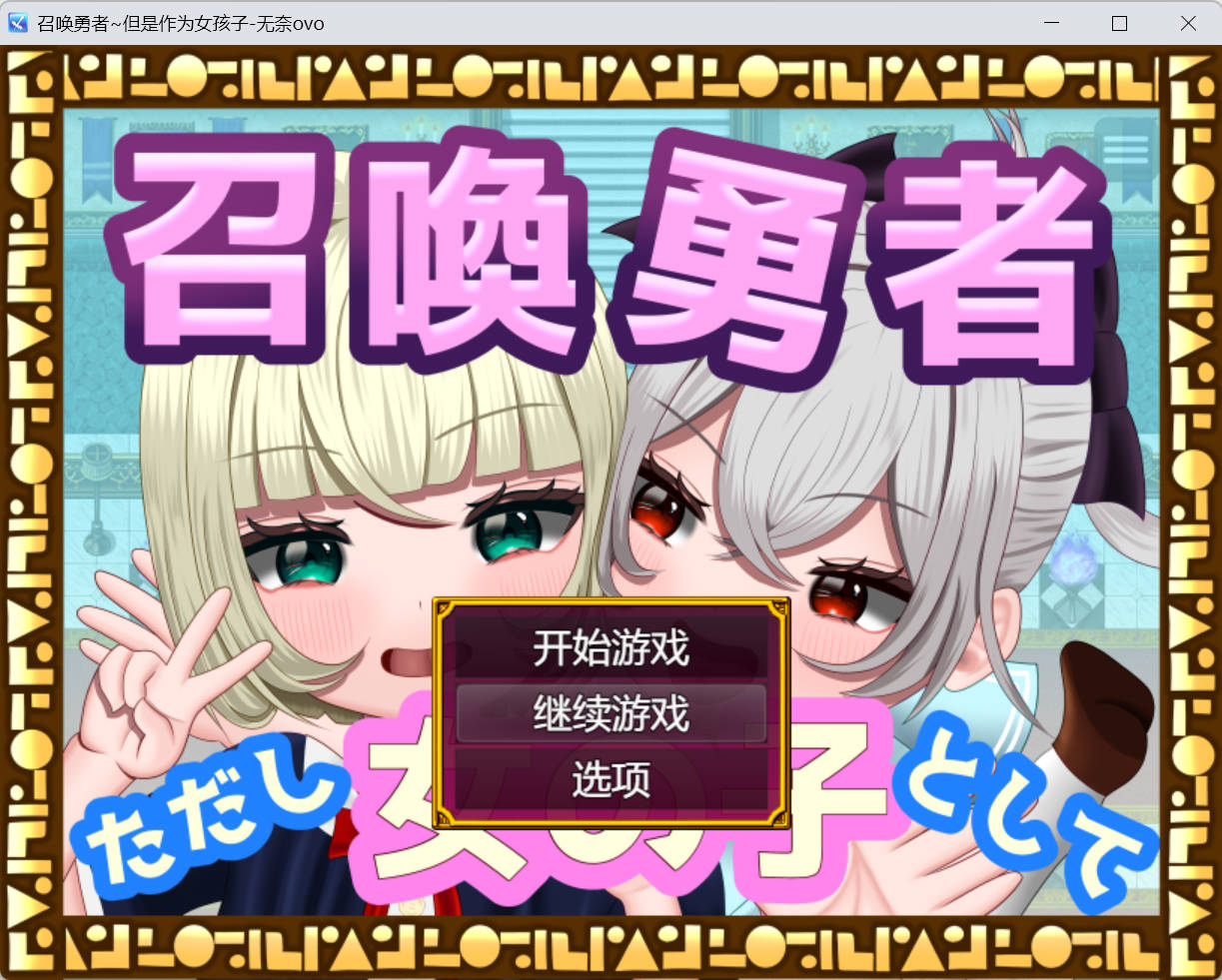 召唤勇者 (4).jpg 召唤勇者 (4).jpg