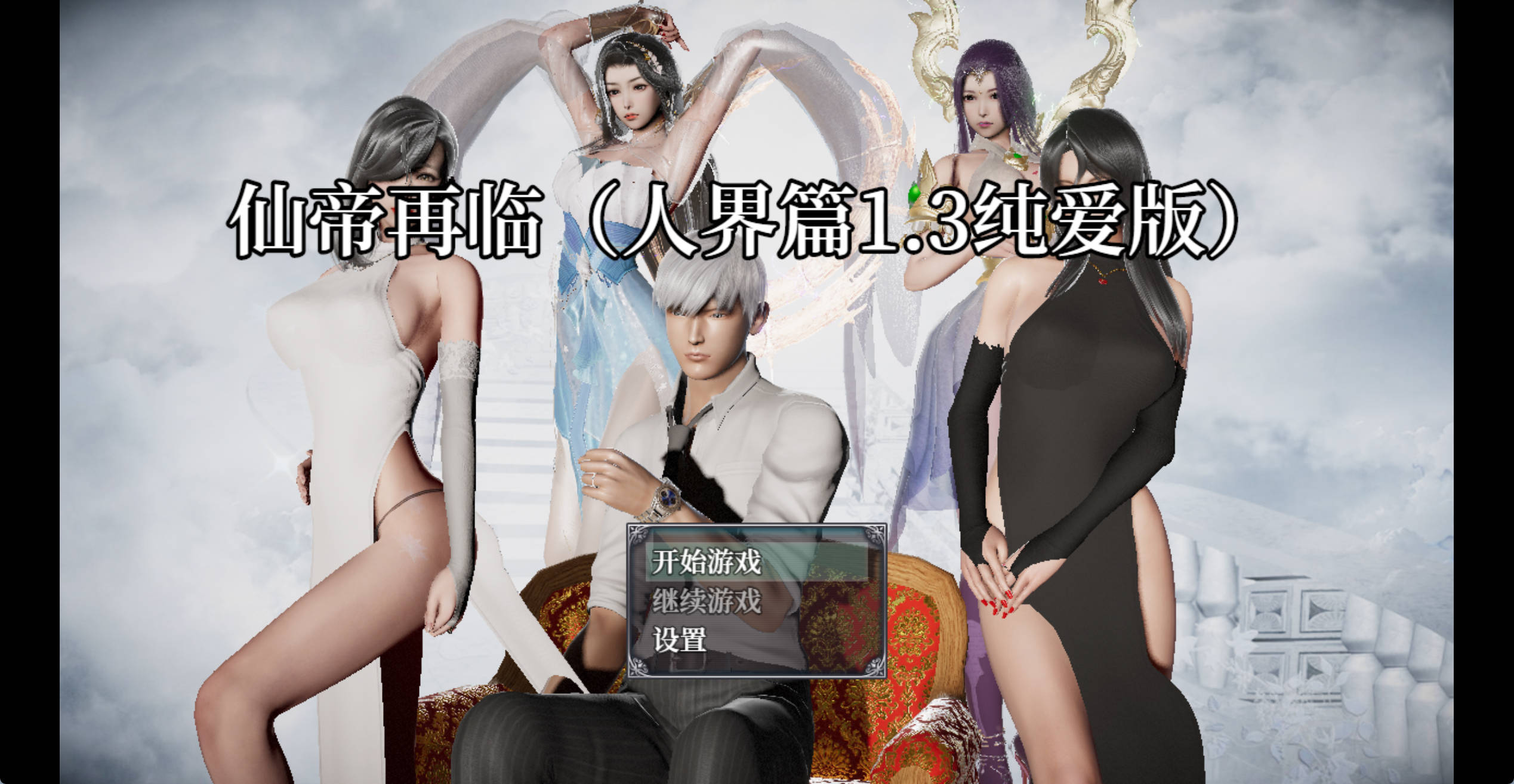 仙帝再临V1.3 (11).jpg 仙帝再临V1.3 (11).jpg