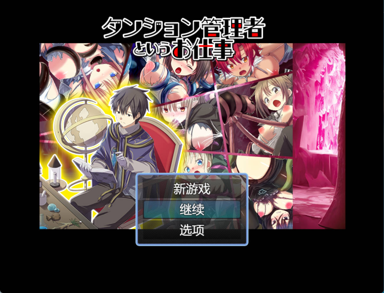 [RPG/汉化]转生成迷宫之主 专猎女性至绝境 挂载AI汉化版[新汉化] （ダンジョンの中の人に転生したので女だけを徹底的に追い込んでみた）