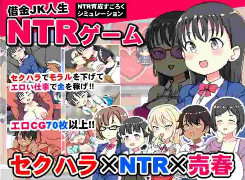 【爆款RPG/AI汉化】借金JK人生NTR指南汉化版【PC+安卓/1G】