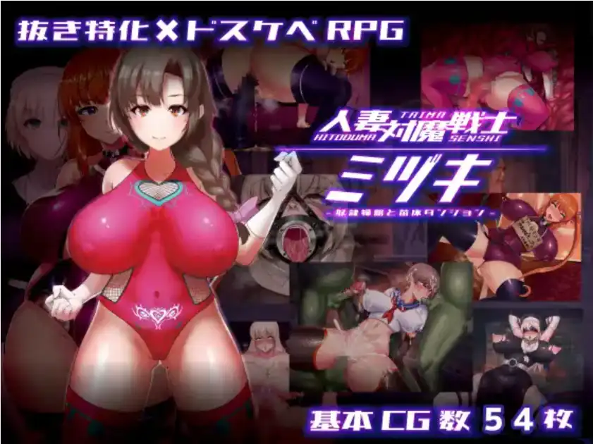 【爆款RPG/AI汉化】已婚妇女VS恶魔战士自慰妓女和育婴地牢1.0汉化版【PC+安卓/2.17G】