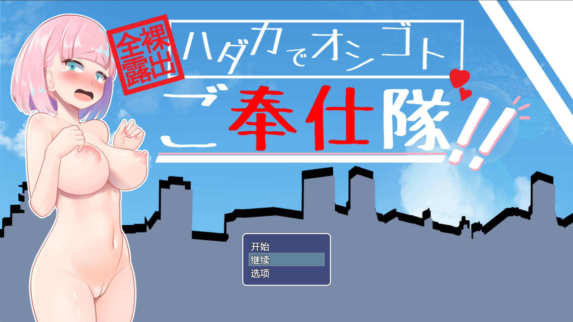 RayYyesx_全裸露出!?裸体工作服务队 (7).jpg RayYyesx_全裸露出!?裸体工作服务队 (7).jpg