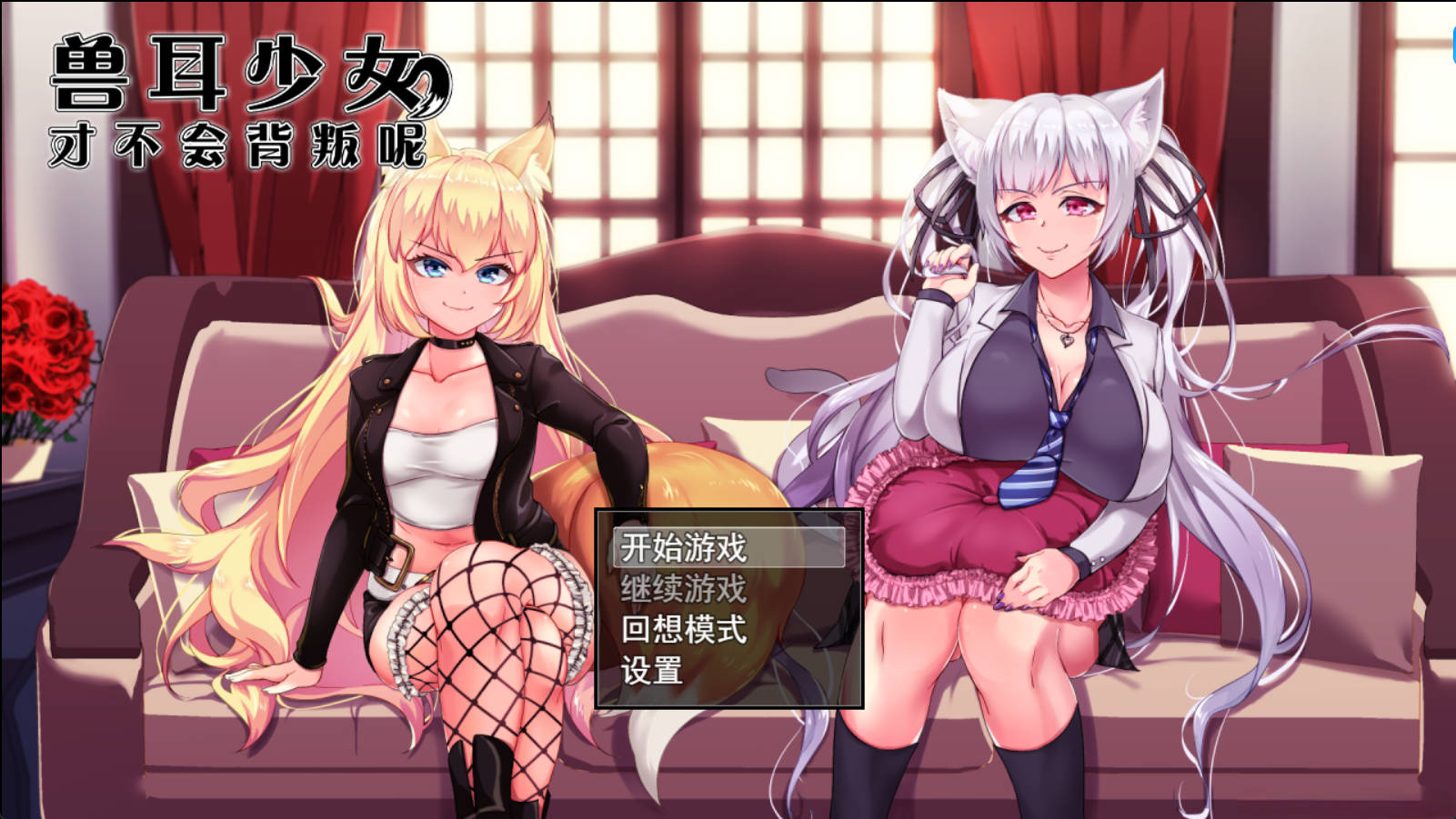 兽耳少女才不会背叛呢! (7).jpg 兽耳少女才不会背叛呢! (7).jpg