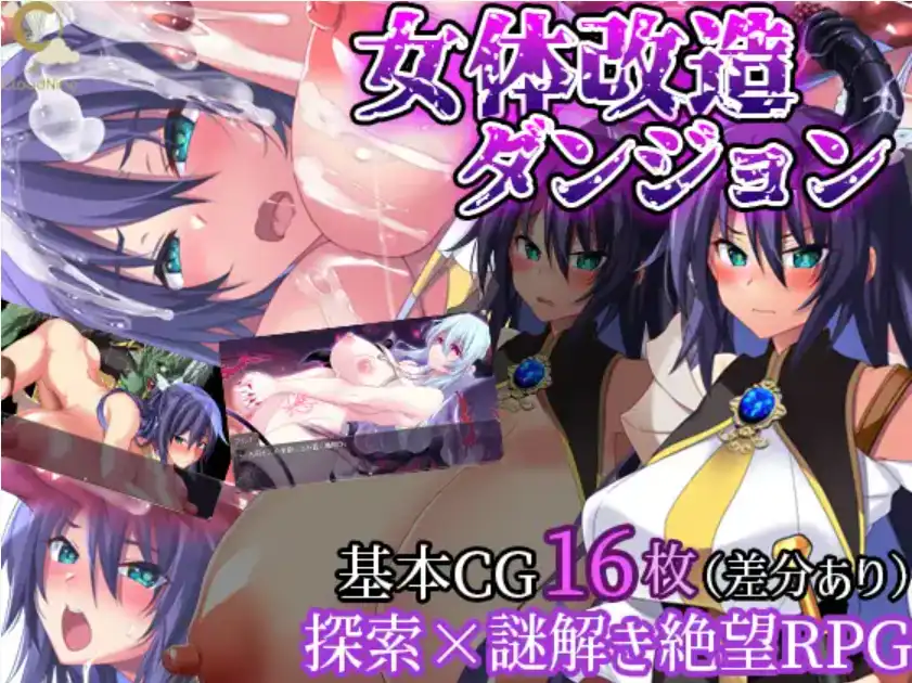 【爆款RPG/AI汉化】女性身体改造迷宫1.0汉化版【PC+安卓/803MB】