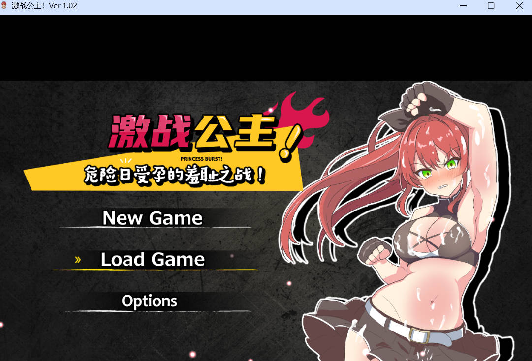 [精品RPG/中文]激战公主！危险日受孕的羞耻之战！V1.02 官方中文步兵版+存档[新作][740M]