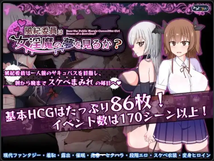 【爆款RPG/AI汉化】风纪委员是女淫魔的梦中情人1.0汉化版【PC/1.79G】