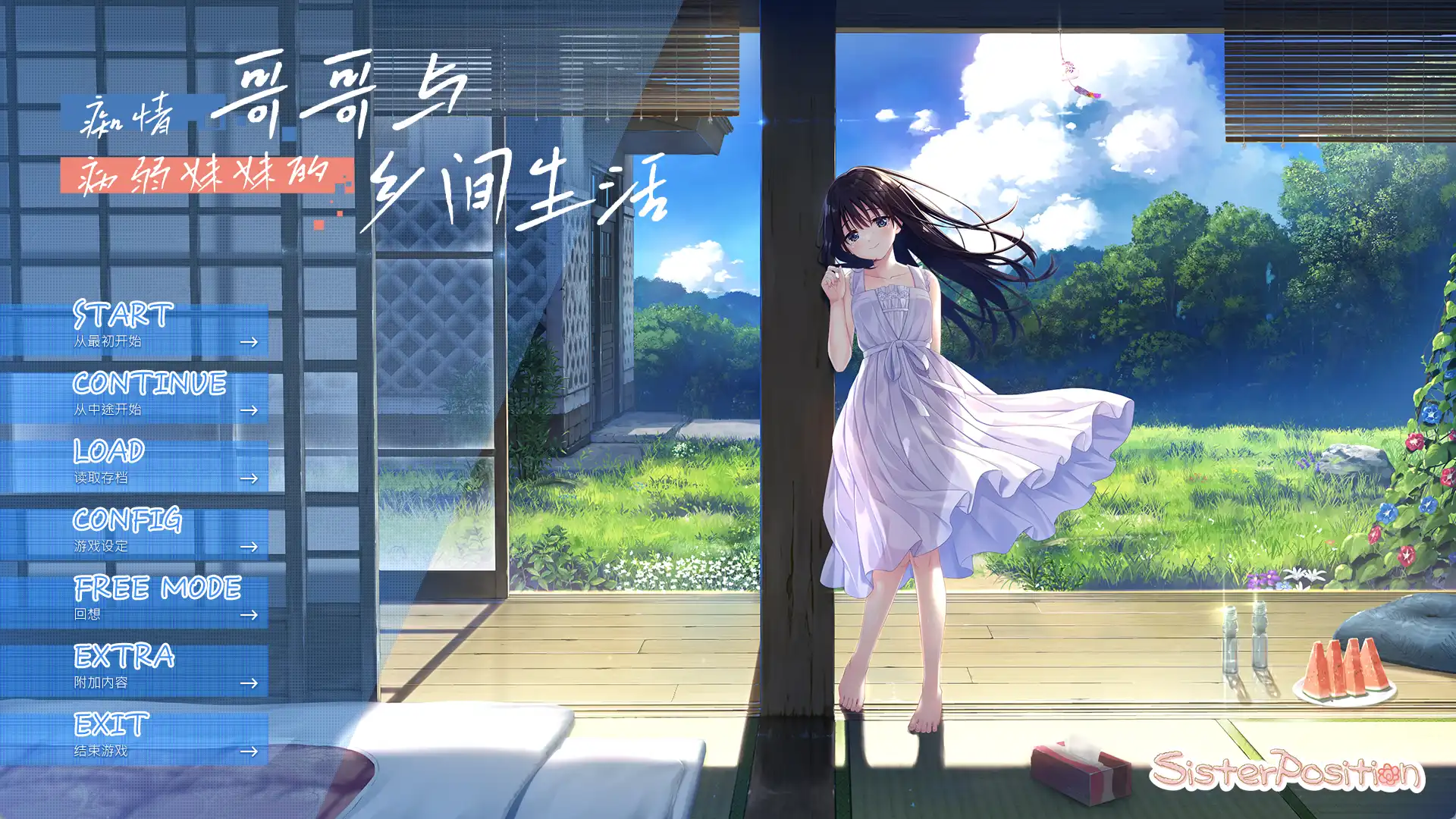 【日系爆款RPG精品/官中/动态】痴情哥哥与病弱妹妹的乡间生活 +Append.01 官方中文版【电脑/3G】