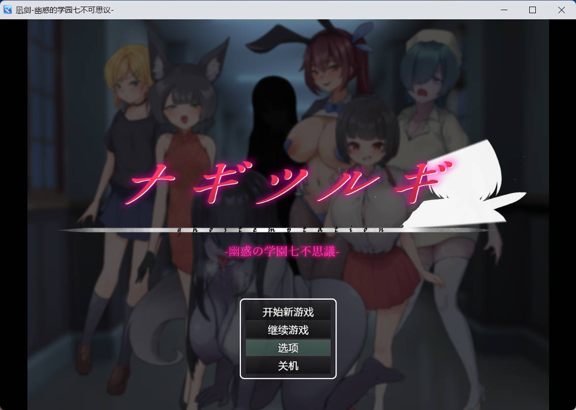 幽惑学园七大不可思议 (1).jpg 幽惑学园七大不可思议 (1).jpg