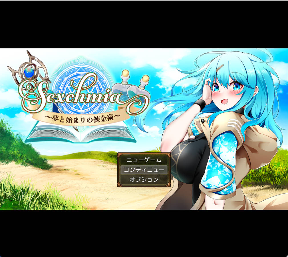 [RPG/汉化]色欲炼金~梦想与炼金术的开端 挂载AI汉化版+存档[2G]