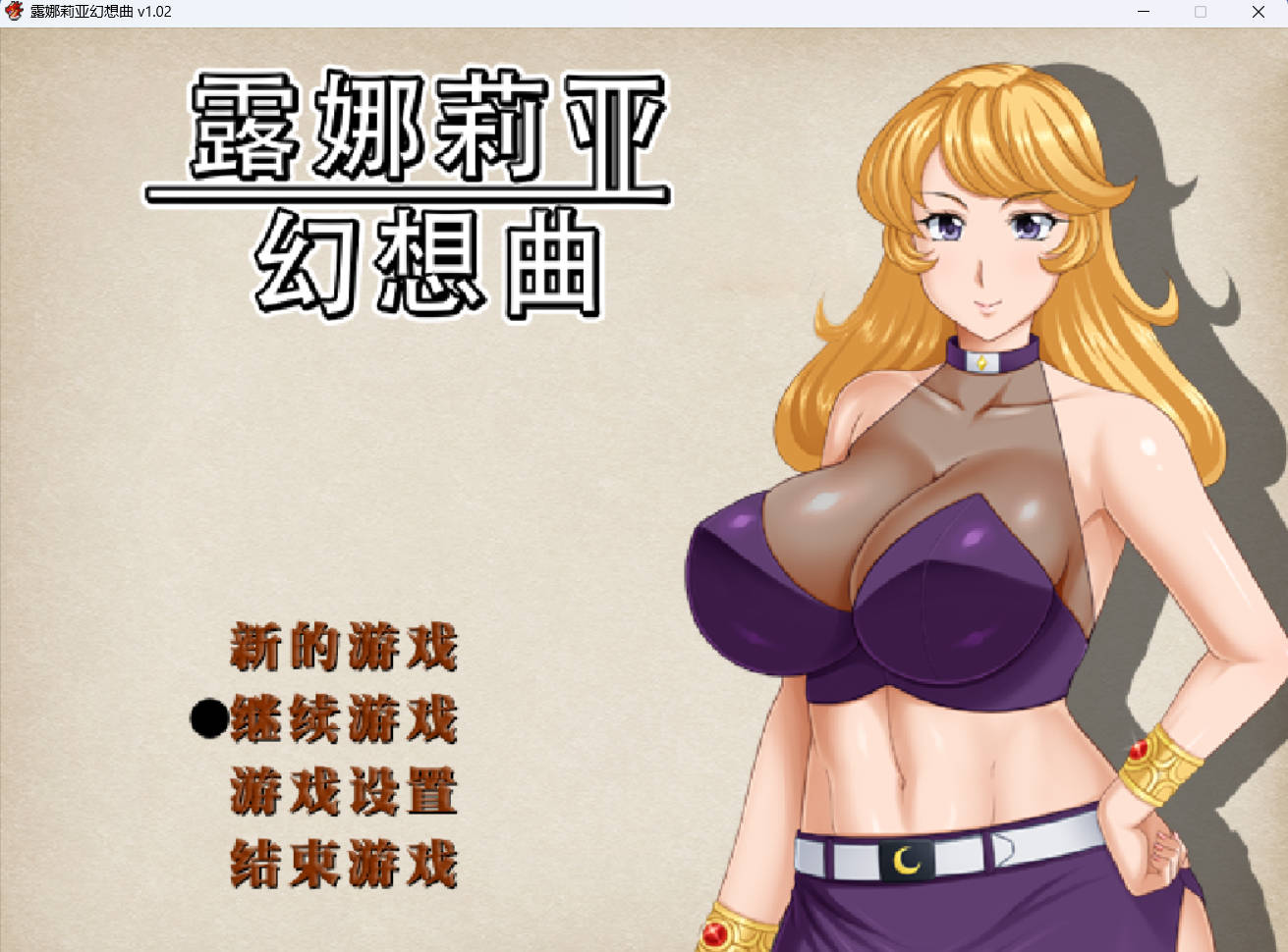 露娜莉亚幻想曲V1.02 (1).jpg 露娜莉亚幻想曲V1.02 (1).jpg