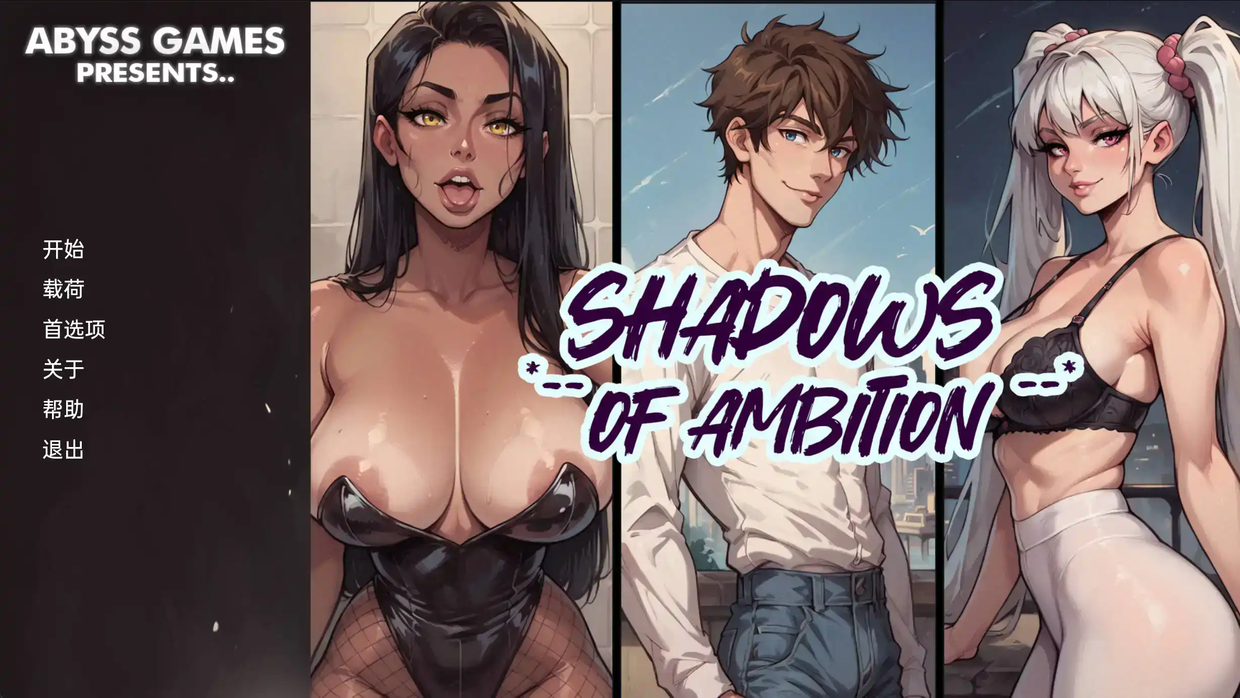 【欧美SLG/汉化/动态】野心的阴影Ch.4.5 AI版【PC+安卓/1.53G/更新】Shadows of Ambition [Ch.4.5]