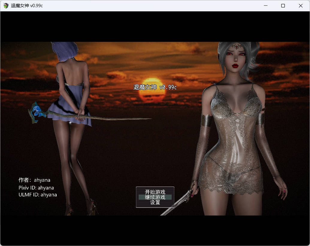 退魔女神0.99 (1).jpg 退魔女神0.99 (1).jpg