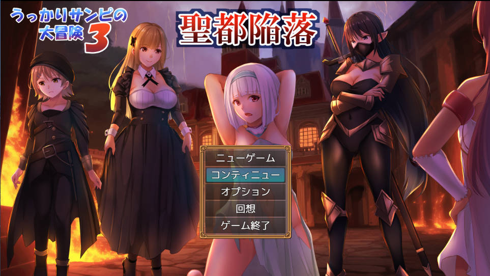 [RPG/汉化]糊涂桑皮的大冒险3 挂载AI汉化版+存档[新汉化]【2.5G】