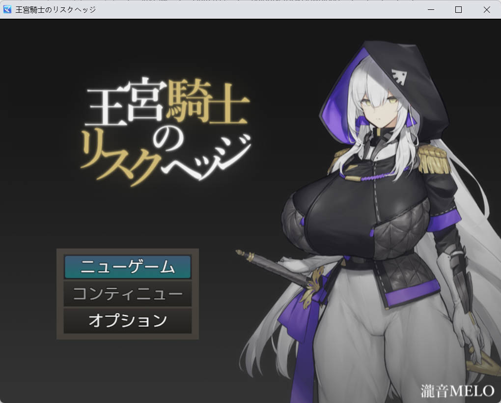 [RPG/汉化]王宫骑士的风险对冲 挂载AI汉化版[新汉化][1G]