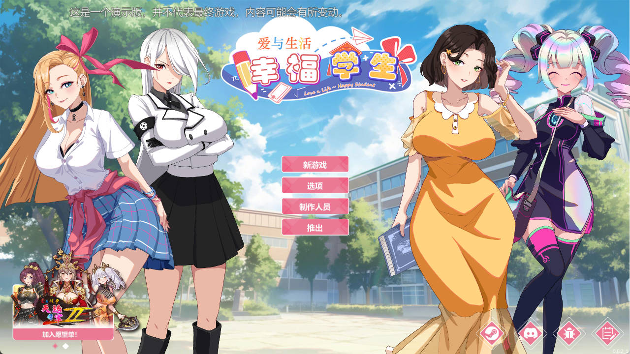 爱与生活:幸福学生V0.0.2.1 (1).jpg 爱与生活:幸福学生V0.0.2.1 (1).jpg