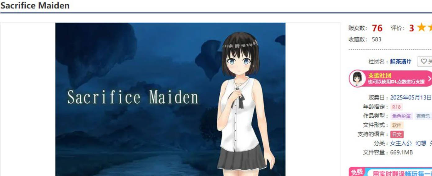 [RPG]Sacrifice Maiden v1.0.4 AI汉化版 [894MB]
