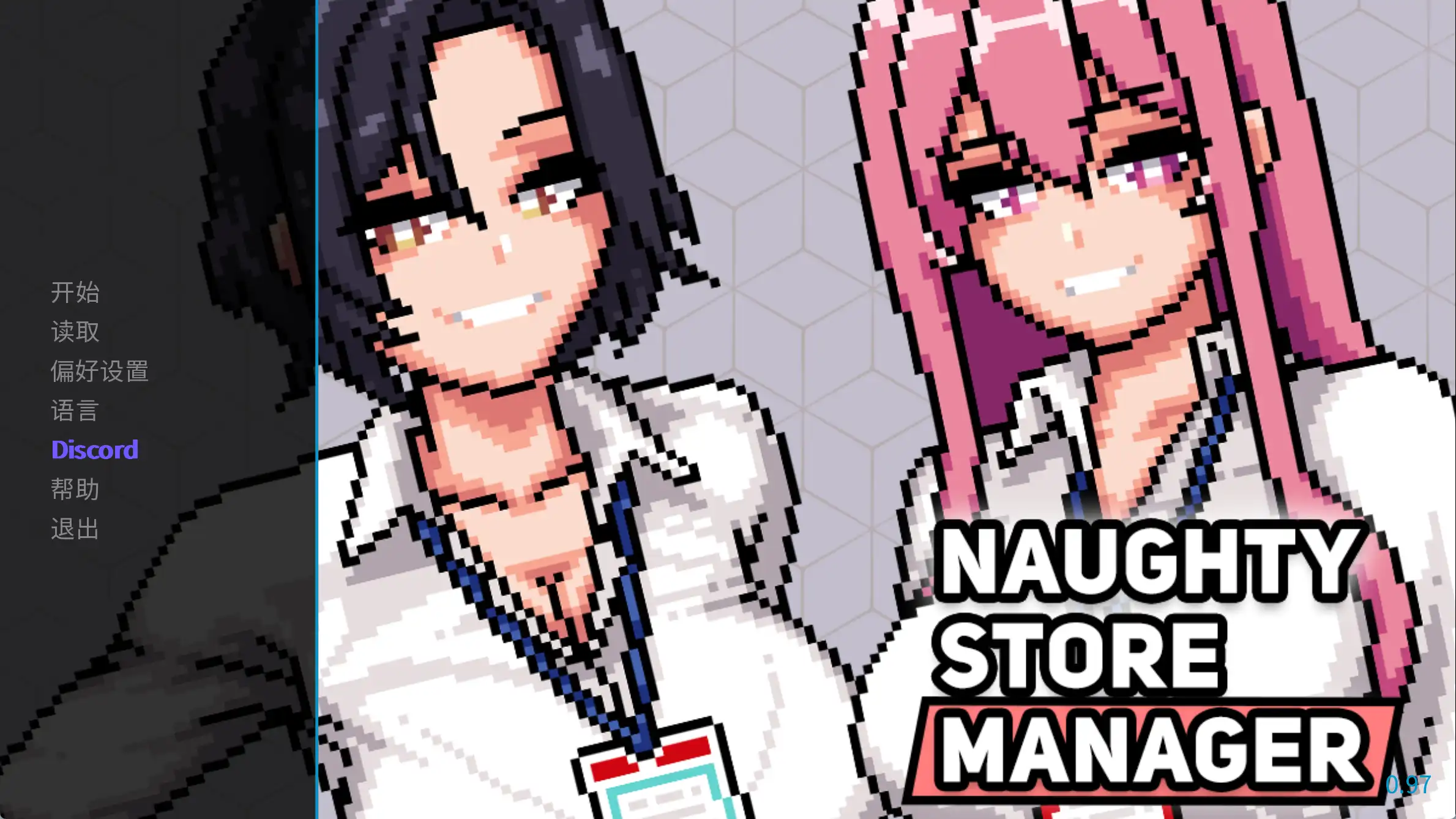 【像素SLG/中文/动态】顽皮商店经理 V0.97 官方中文版【电脑/270M】顽皮商店经理 V0.97 官方中文版（Naughty Store Manager）