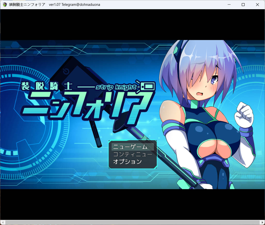 脱装骑士妮芙丽娅V1.07 (1).jpg 脱装骑士妮芙丽娅V1.07 (1).jpg